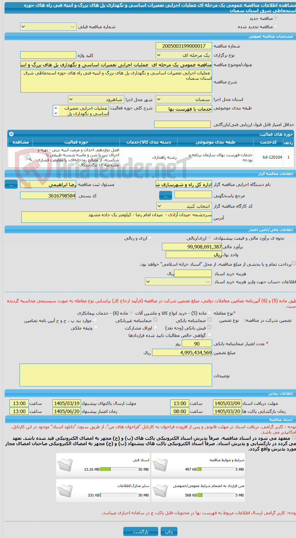 تصویر کوچک آگهی مناقصه عمومی یک مرحله ای  عملیات اجرایی تعمیرات اساسی و نگهداری پل های بزرگ و ابنیه فنی راه های حوزه استحفاظی شرق استان سمنان