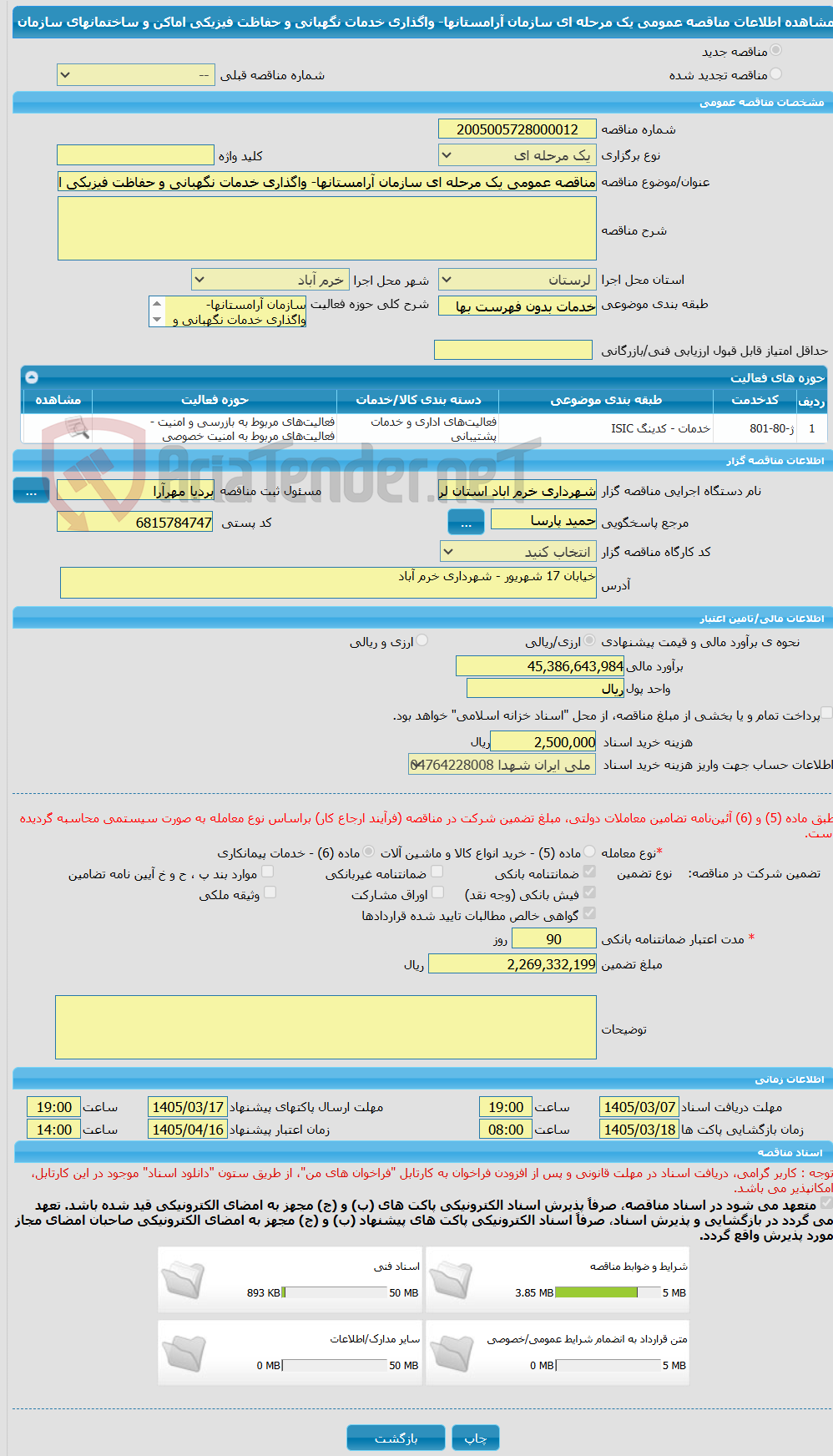 تصویر کوچک آگهی مناقصه عمومی یک مرحله ای سازمان آرامستانها- واگذاری خدمات نگهبانی و حفاظت فیزیکی اماکن و ساختمانهای سازمان