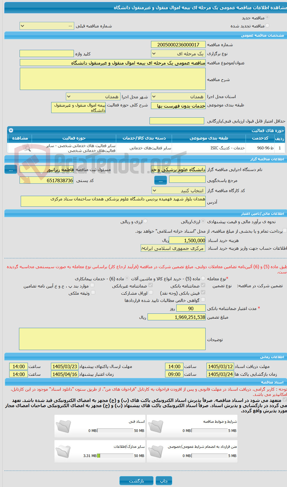 تصویر کوچک آگهی مناقصه عمومی یک مرحله ای بیمه اموال منقول و غیرمنقول دانشگاه
