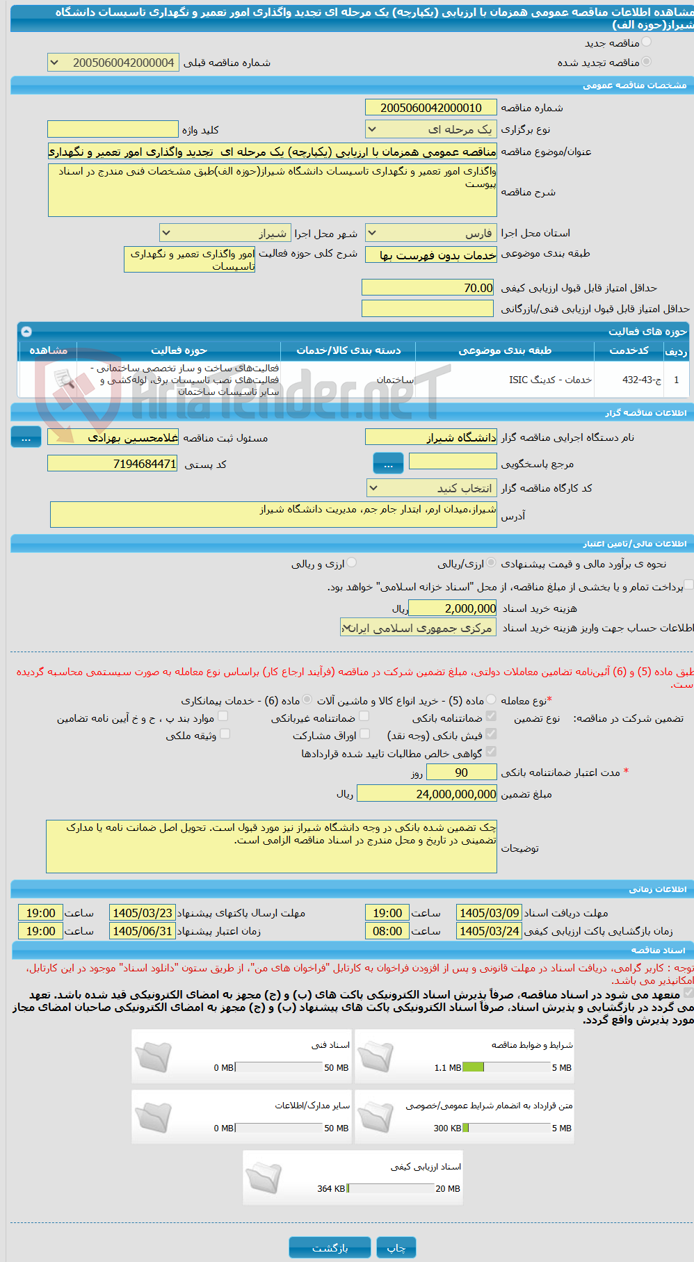 تصویر کوچک آگهی مناقصه عمومی همزمان با ارزیابی (یکپارچه) یک مرحله ای  تجدید واگذاری امور تعمیر و نگهداری تاسیسات دانشگاه شیراز(حوزه الف)