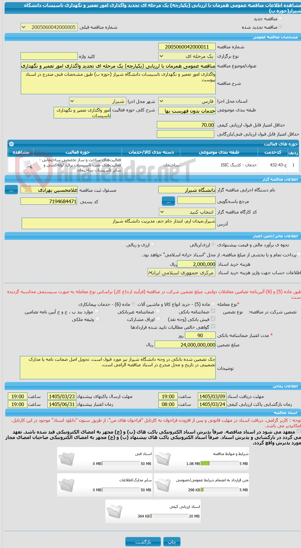 تصویر کوچک آگهی مناقصه عمومی همزمان با ارزیابی (یکپارچه) یک مرحله ای تجدید واگذاری امور تعمیر و نگهداری تاسیسات دانشگاه شیراز(حوزه ب)