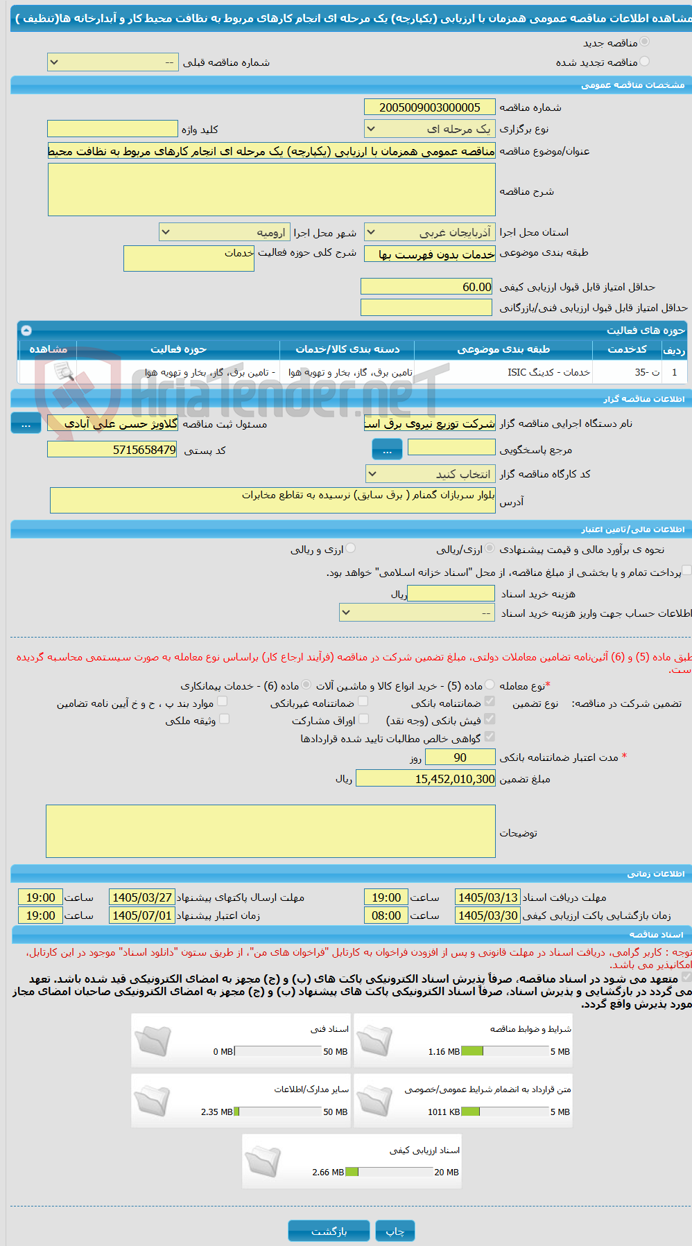 تصویر کوچک آگهی مناقصه عمومی همزمان با ارزیابی (یکپارچه) یک مرحله ای انجام کارهای مربوط به نظافت محیط کار و آبدارخانه ها(تنظیف )