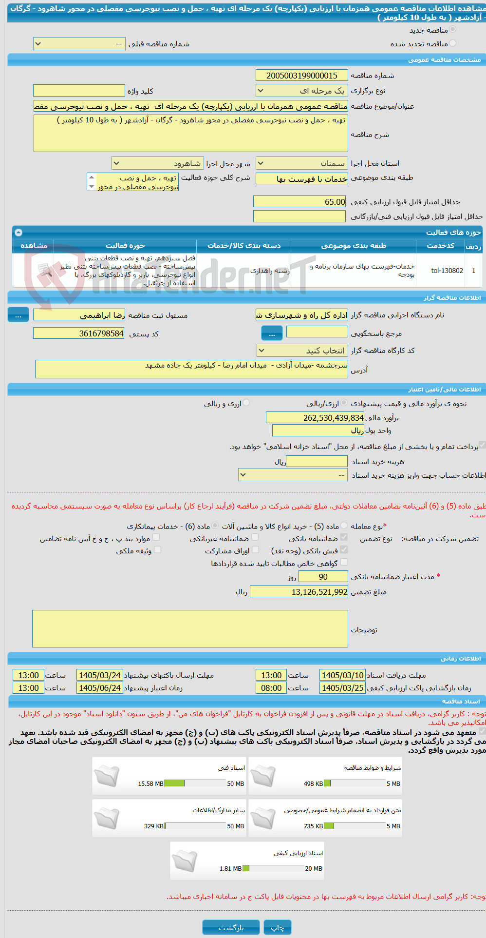 تصویر کوچک آگهی مناقصه عمومی همزمان با ارزیابی (یکپارچه) یک مرحله ای تهیه ، حمل و نصب نیوجرسی مفصلی در محور شاهرود - گرگان - آزادشهر ( به طول 10 کیلومتر )