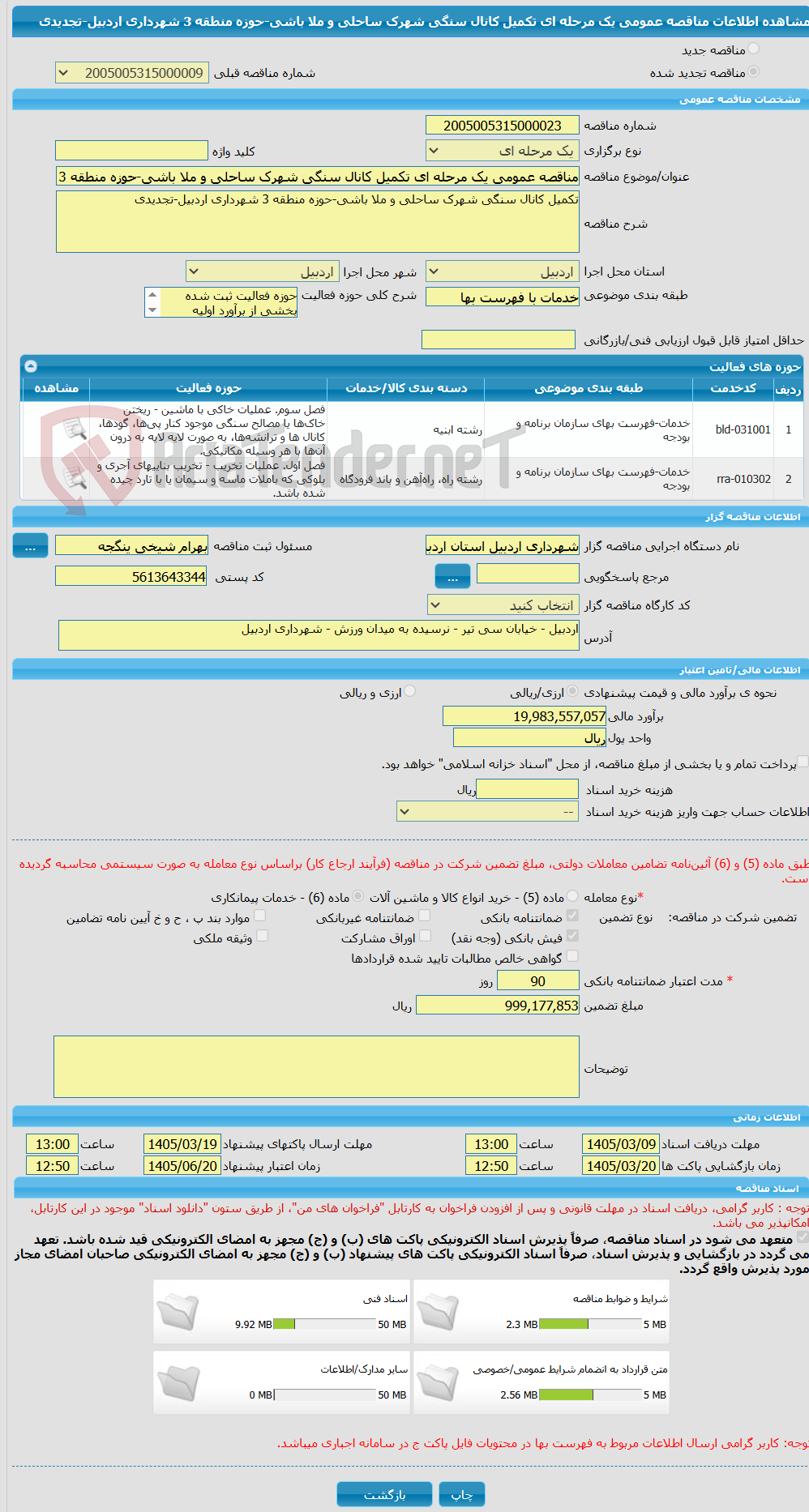 تصویر کوچک آگهی مناقصه عمومی یک مرحله ای تکمیل کانال سنگی شهرک ساحلی و ملا باشی-حوزه منطقه 3 شهرداری اردبیل-تجدیدی