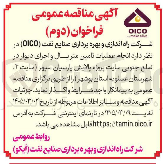 تصویر کوچک آگهی انجام عملیات تامین متریال و اجرای دیوار 