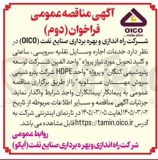 تصویر کوچک آگهی خدمات اجاره وسایل نقلیه سرویسی ، ساعتی و کلید تحویل مورد نیاز