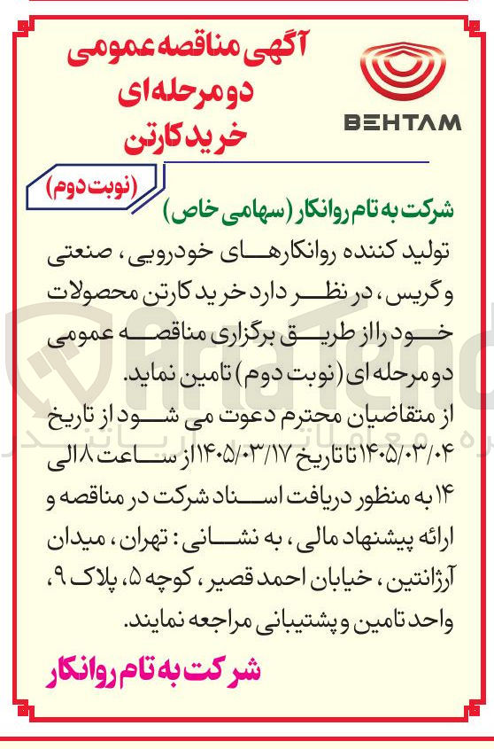 تصویر کوچک آگهی خرید کارتن