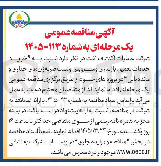 تصویر کوچک آگهی خرید خدمات تعمیر بازسازی و سرویس و تست ضربه زن های حفاری و 66 مانده یابی