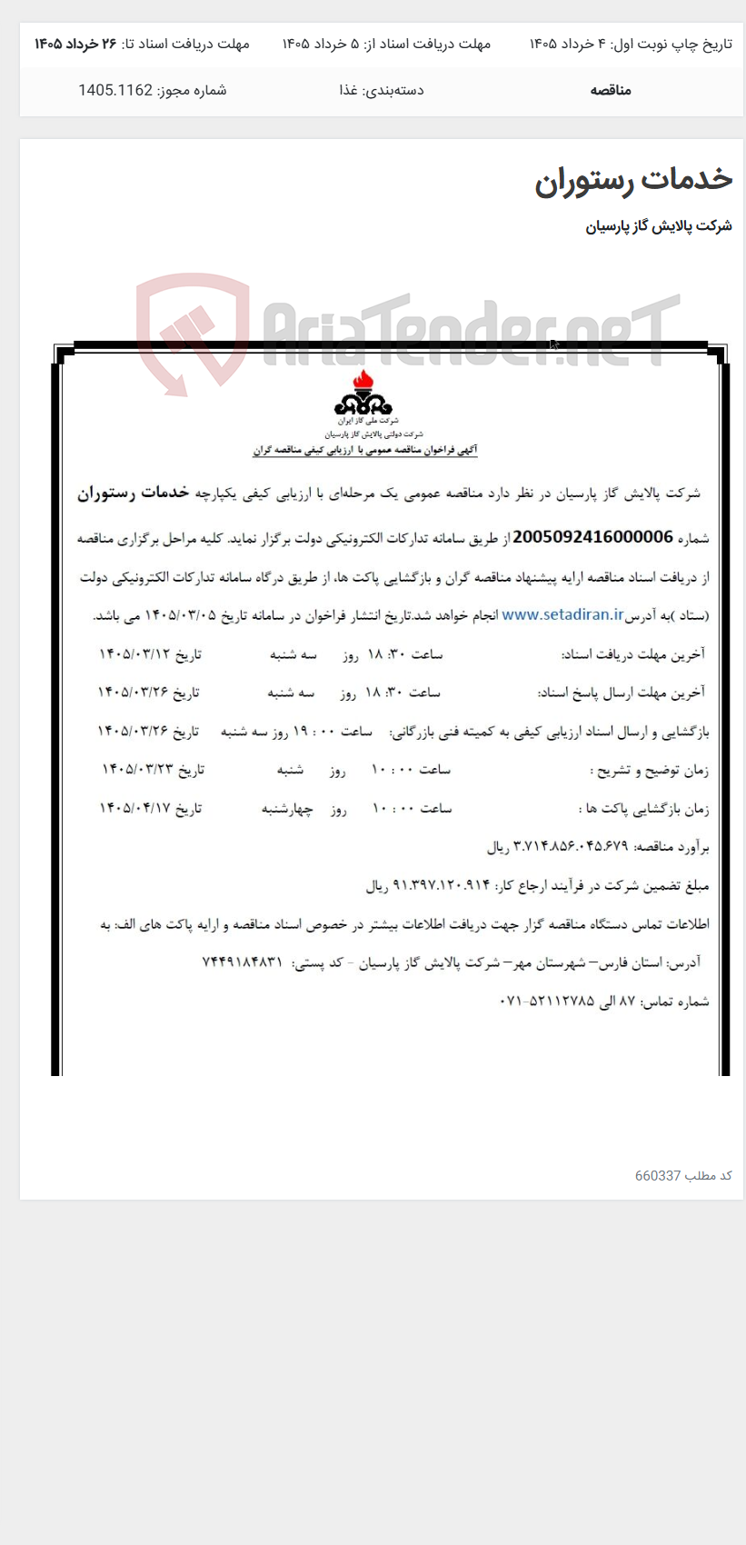 تصویر کوچک آگهی خدمات رستوران