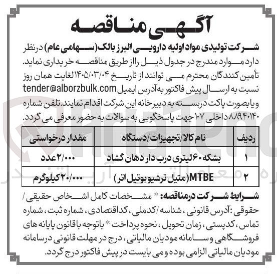 تصویر کوچک آگهی خرید بشکه ۶۰ لیتری درب دار دهان گشاد