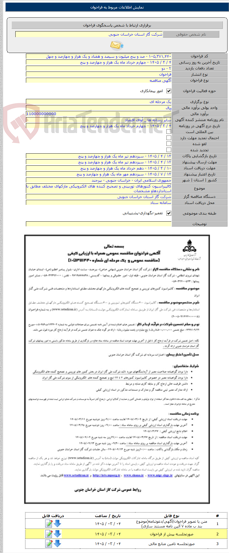 تصویر کوچک آگهی کالیبراسیون کنتورهای توربینی و تصحیح کننده های الکترونیکی مارکهای مختلف مطابق با استانداردهاو مشخصات