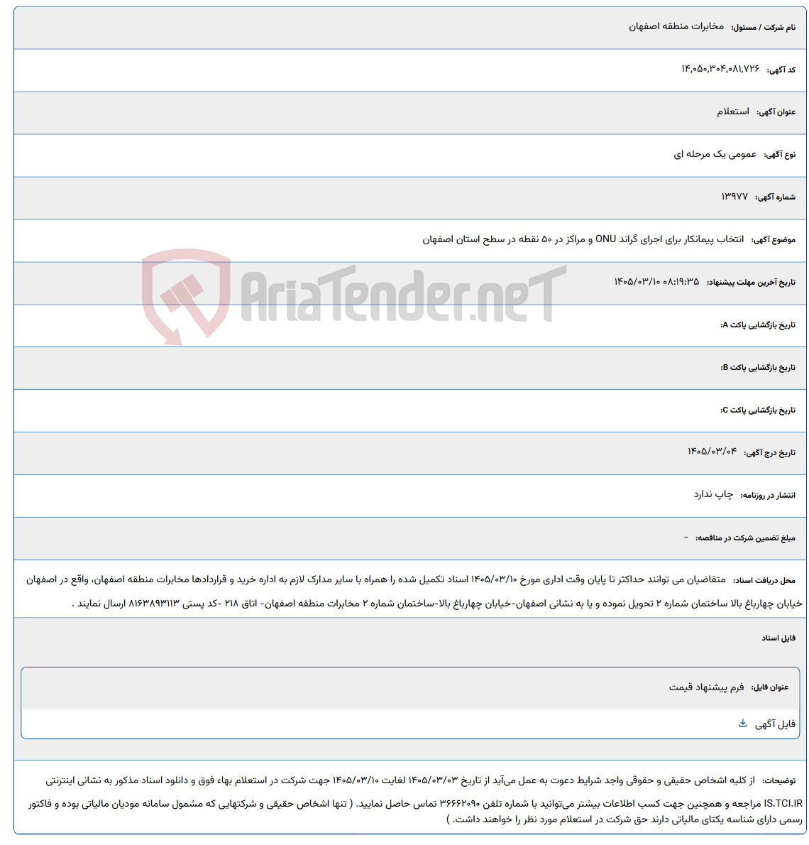 تصویر کوچک آگهی 1405/03/10 08:19:35