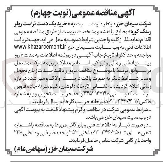 تصویر کوچک آگهی خرید یک دست تراست رولر رینگ کوره 