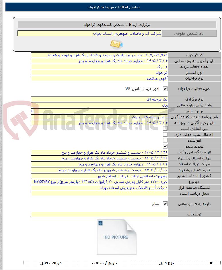 تصویر کوچک آگهی خرید ۱۲۶۰ متر کابل زمینی مسی ۲۰ کیلوولت (۱۸۵*۱ میلیمتر مربع)از نوع N۲XSYBY