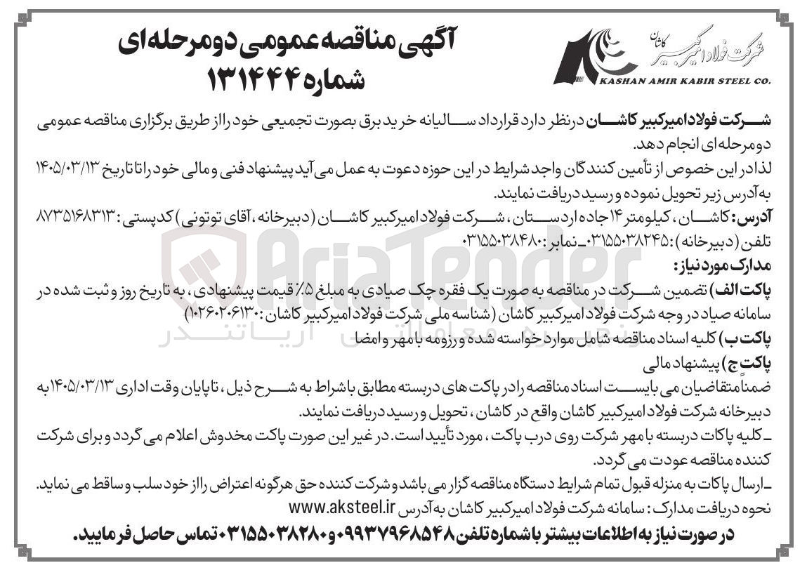 تصویر کوچک آگهی  خرید برق بصورت تجمیعی