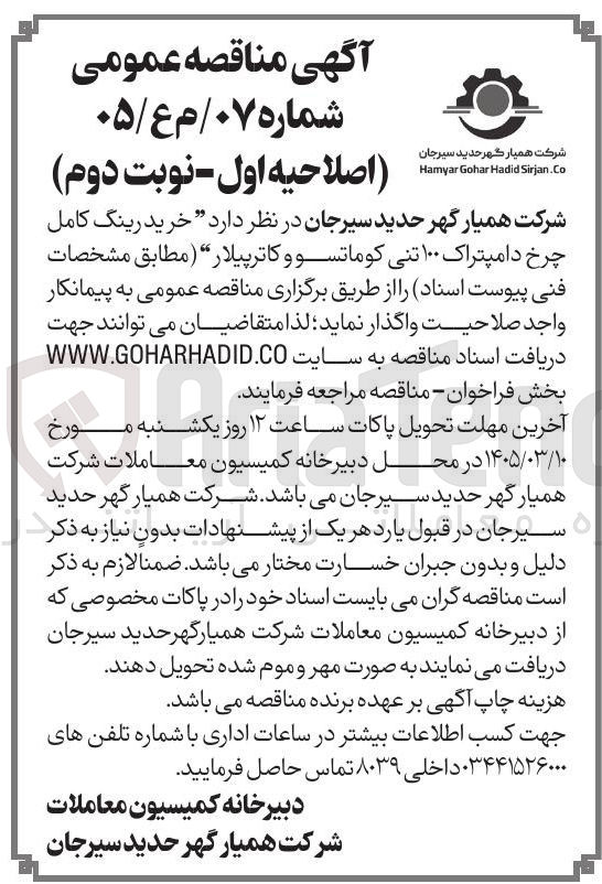 تصویر کوچک آگهی خرید رینگ کامل چرخ دامپتراک ۱۰۰ تنی کوماتسو و کاترپیلار