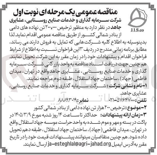 تصویر کوچک آگهی ترخیص ۲۰۰,۰۰۰ تن نهاده های دامی