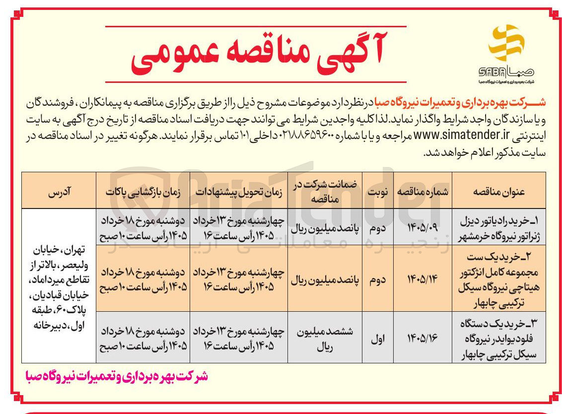 تصویر کوچک آگهی خرید یک ست مجموعه کامل انژکتور هیتاچی