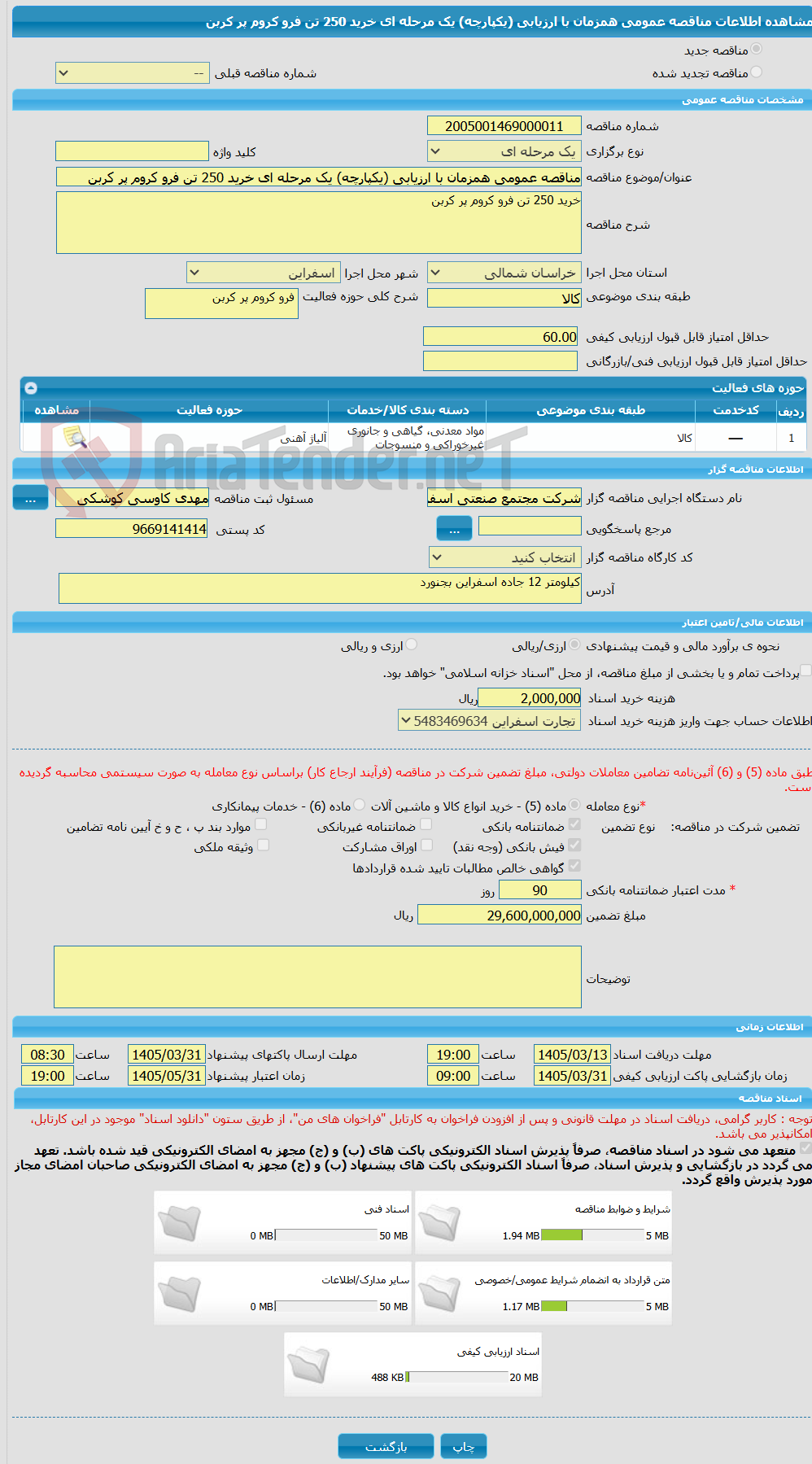 تصویر کوچک آگهی مناقصه عمومی همزمان با ارزیابی (یکپارچه) یک مرحله ای خرید 250 تن فرو کروم پر کربن