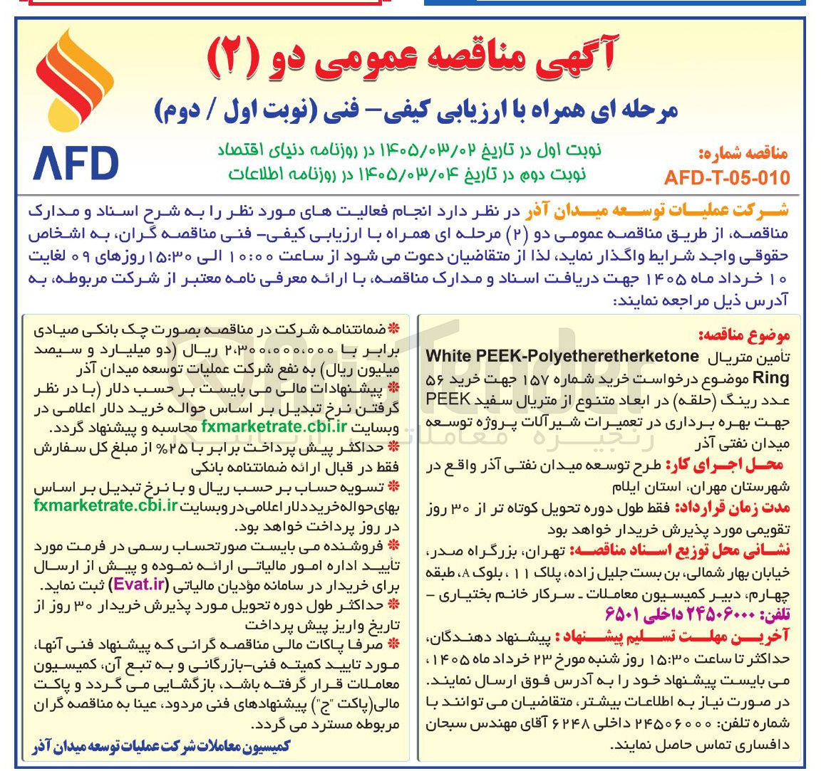 تصویر کوچک آگهی خرید ۵۶ عدد رینگ حلقه در ابعاد متنوع از متریال سفید PEEK جهت بهره برداری در تعمیرات شیرآلات