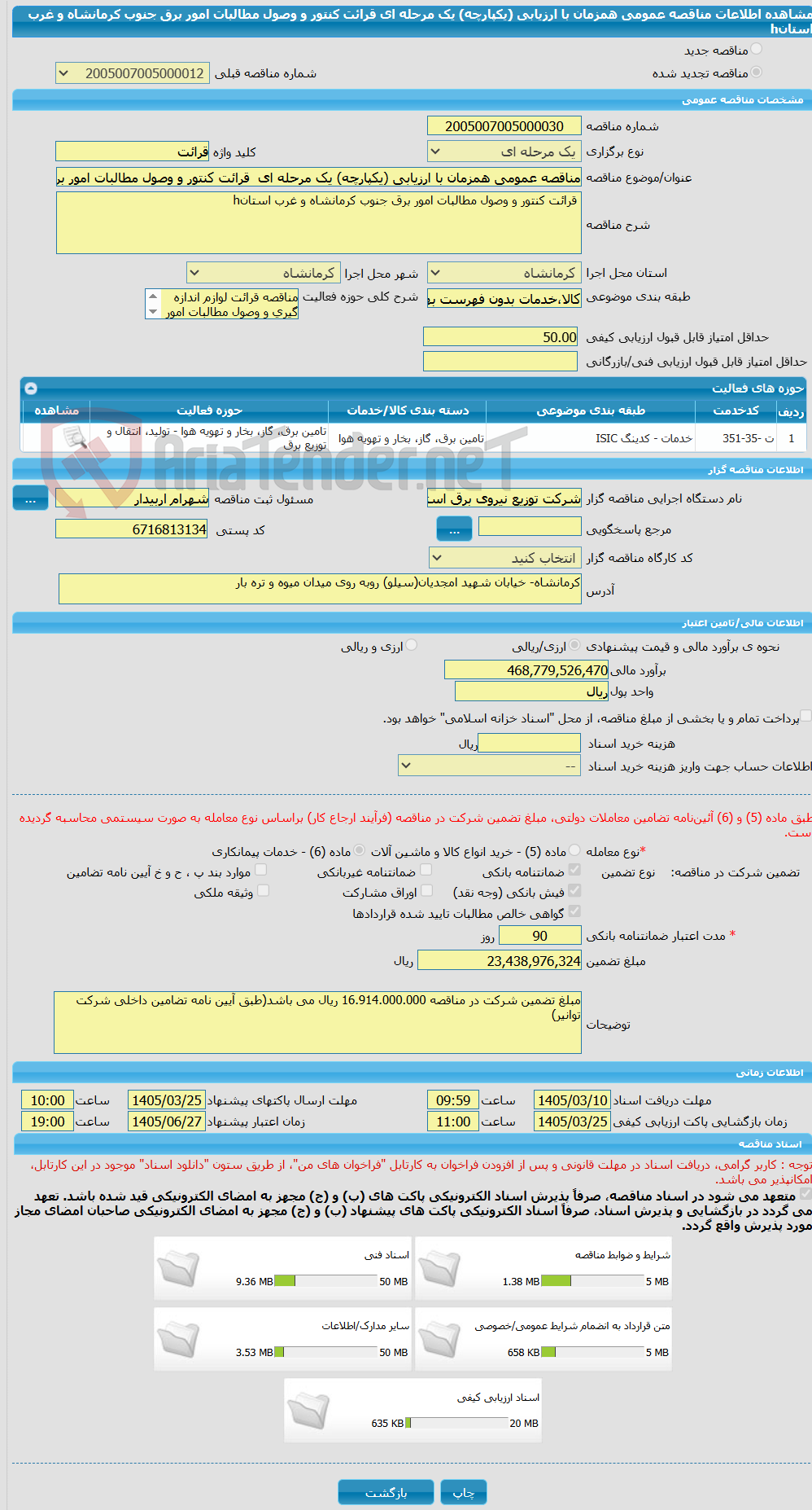 تصویر کوچک آگهی مناقصه عمومی همزمان با ارزیابی (یکپارچه) یک مرحله ای قرائت کنتور و وصول مطالبات امور برق جنوب کرمانشاه و غرب استانh