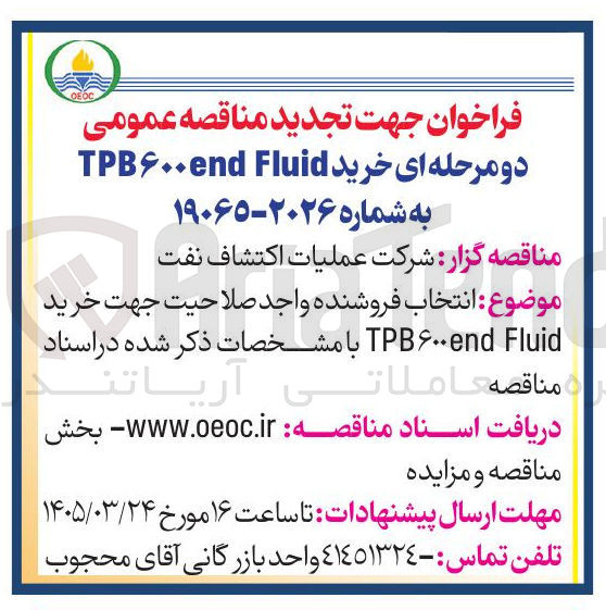 تصویر کوچک آگهی خرید Fluid TPB۶۰۰end 