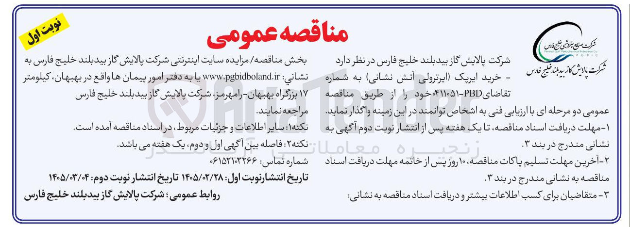 تصویر کوچک آگهی خرید ایرپک (ایرترولی آتش نشانی)
