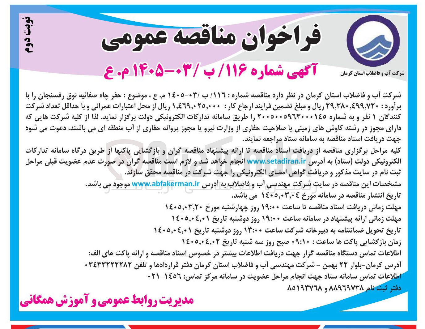 تصویر کوچک آگهی حفر چاه