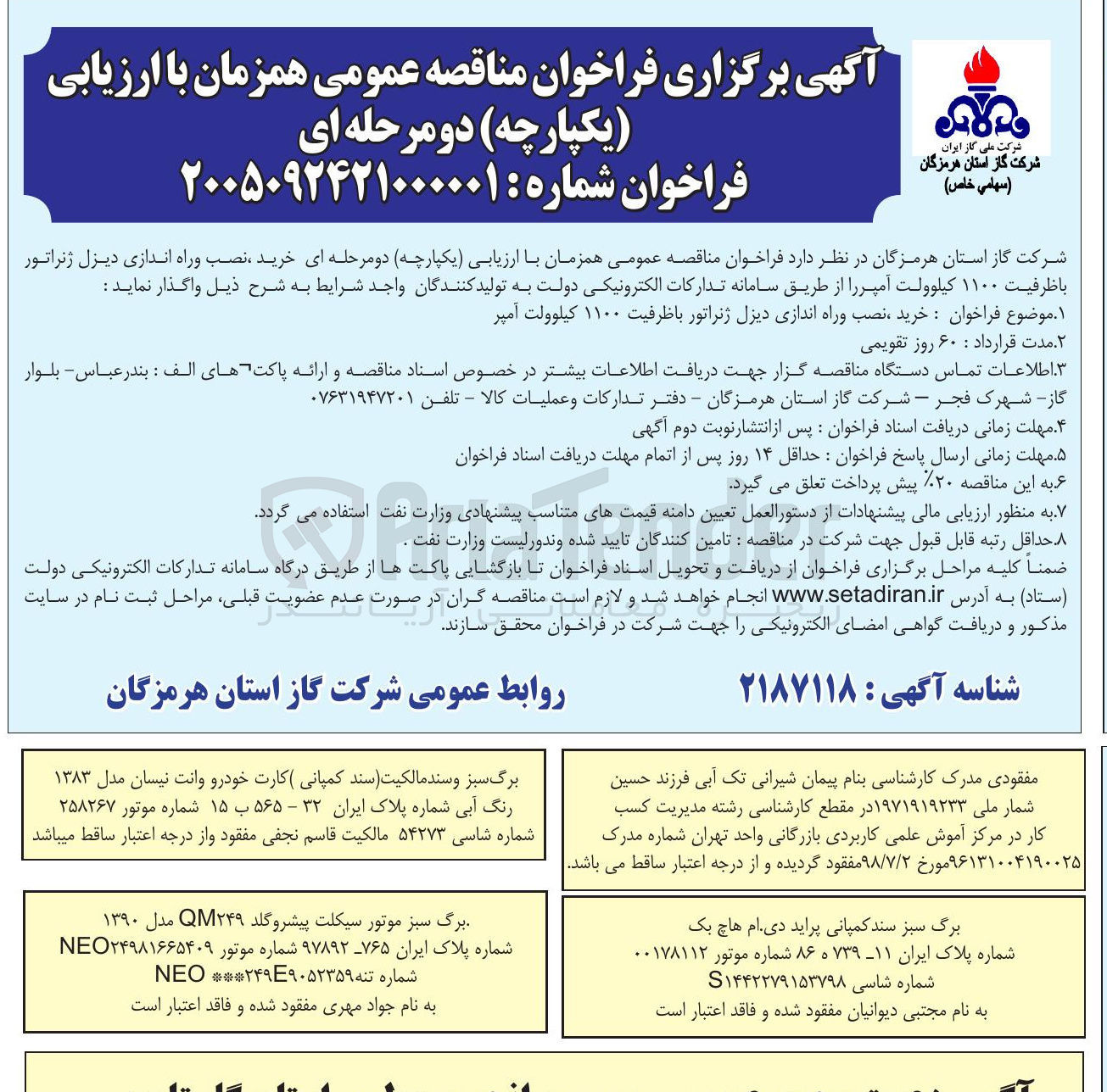 تصویر کوچک آگهی خرید نصب و راه اندازی دیزل ژنراتور با ظرفیت ۱۱۰۰ کیلوولت آمپر