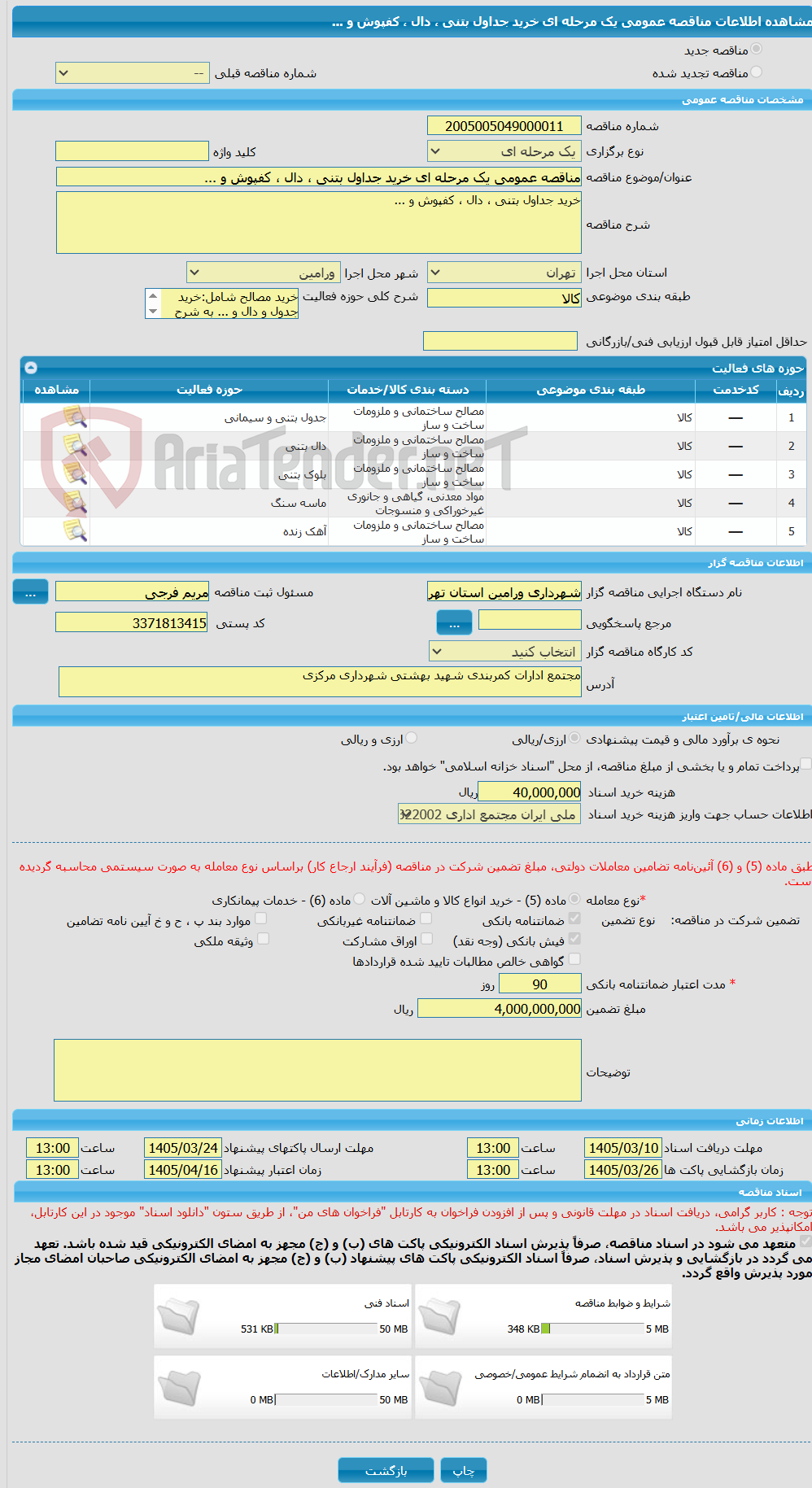 تصویر کوچک آگهی مناقصه عمومی یک مرحله ای خرید جداول بتنی ، دال ، کفپوش و ...