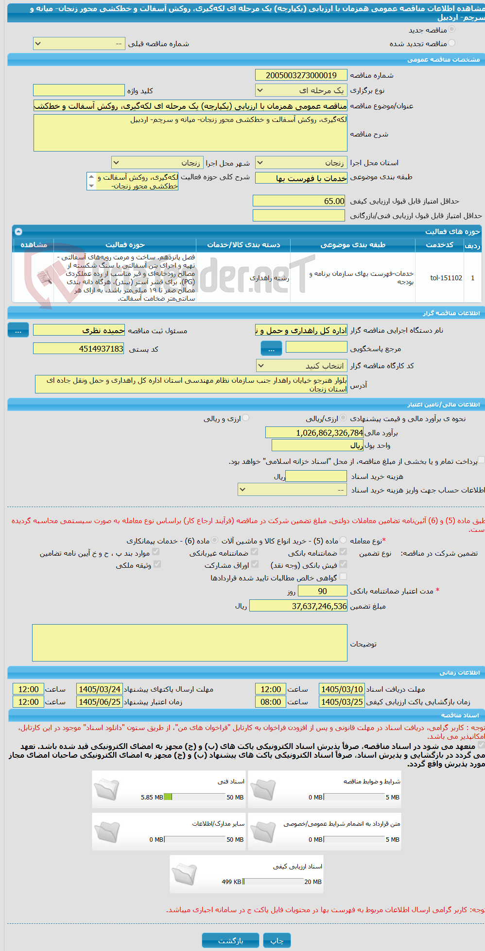 تصویر کوچک آگهی مناقصه عمومی همزمان با ارزیابی (یکپارچه) یک مرحله ای لکه‌گیری، روکش آسفالت و خط‌کشی محور زنجان- میانه و سرچم- اردبیل 