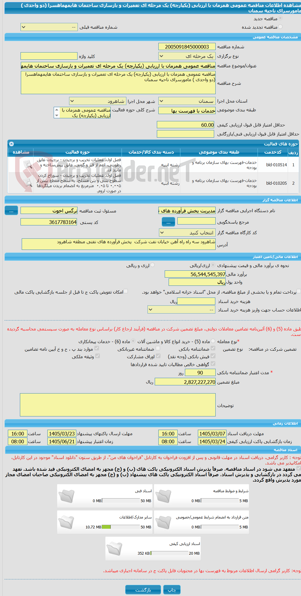 تصویر کوچک آگهی مناقصه عمومی همزمان با ارزیابی (یکپارچه) یک مرحله ای تعمیرات و بازسازی ساختمان هایمهماهسرا (دو واحدی ) مامورسرای ناحیه سمنان