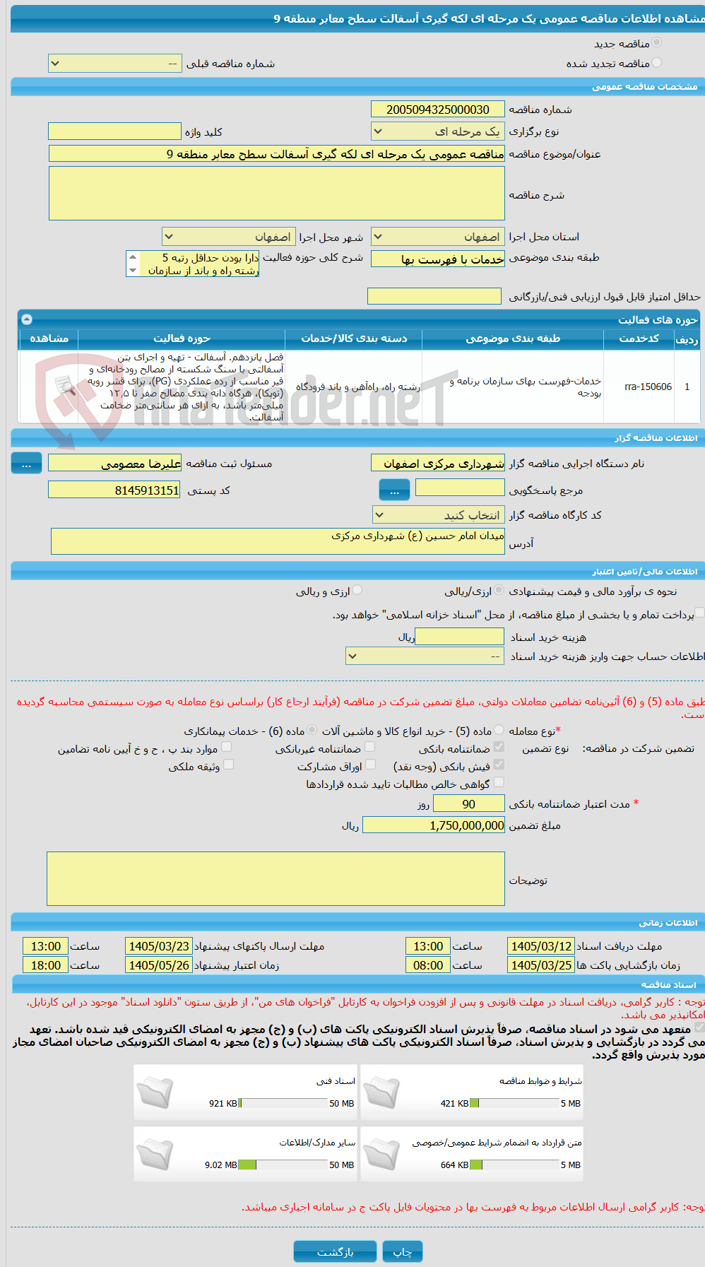 تصویر کوچک آگهی مناقصه عمومی یک مرحله ای لکه گیری آسفالت سطح معابر منطقه 9
