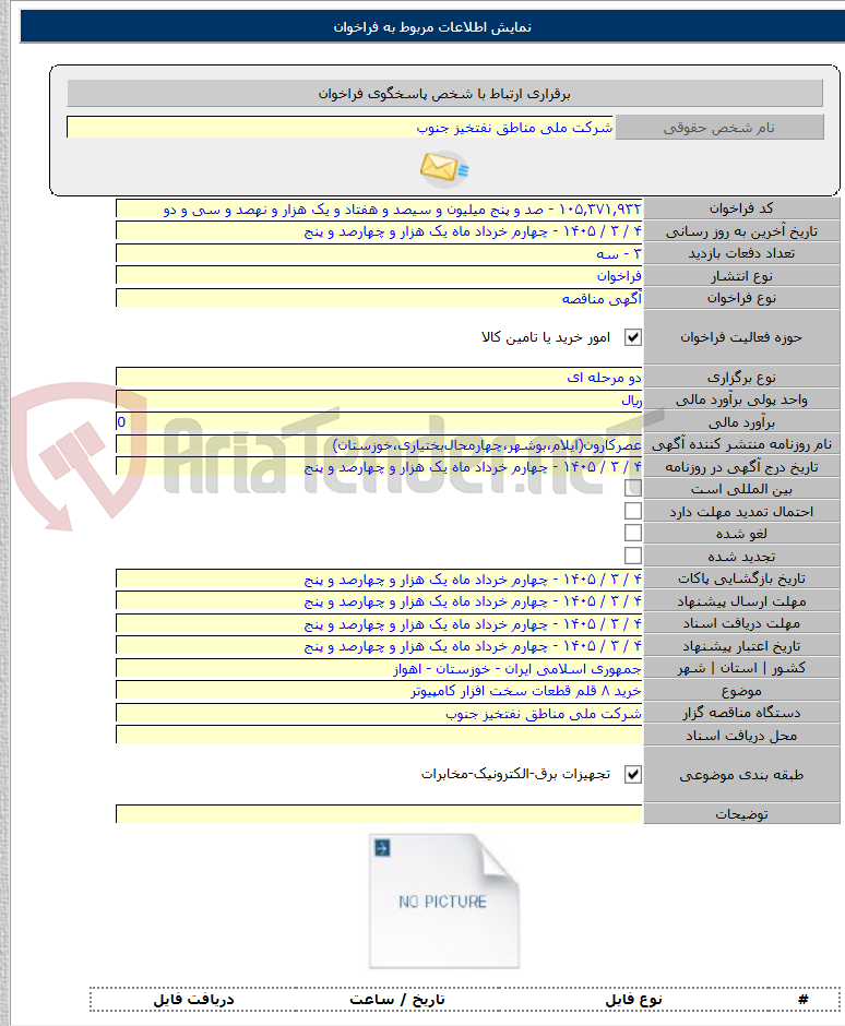 تصویر کوچک آگهی خرید ۸ قلم قطعات سخت افزار کامپیوتر