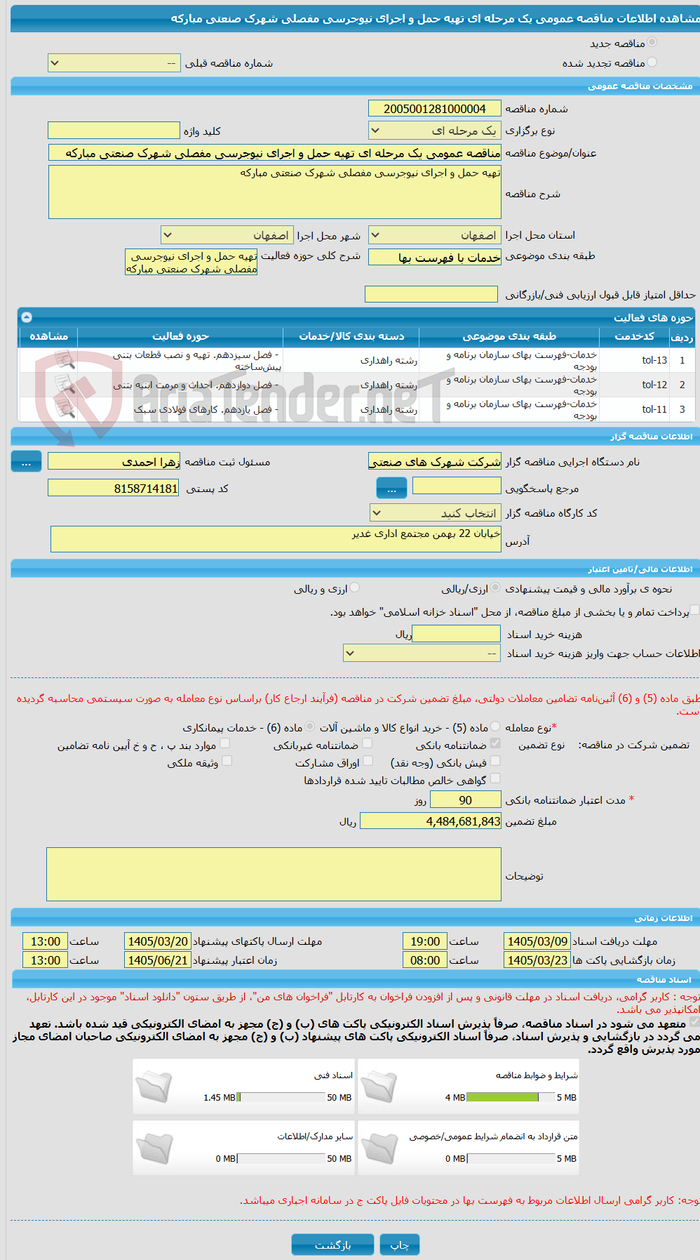 تصویر کوچک آگهی مناقصه عمومی یک مرحله ای تهیه حمل و اجرای نیوجرسی مفصلی شهرک صنعتی مبارکه