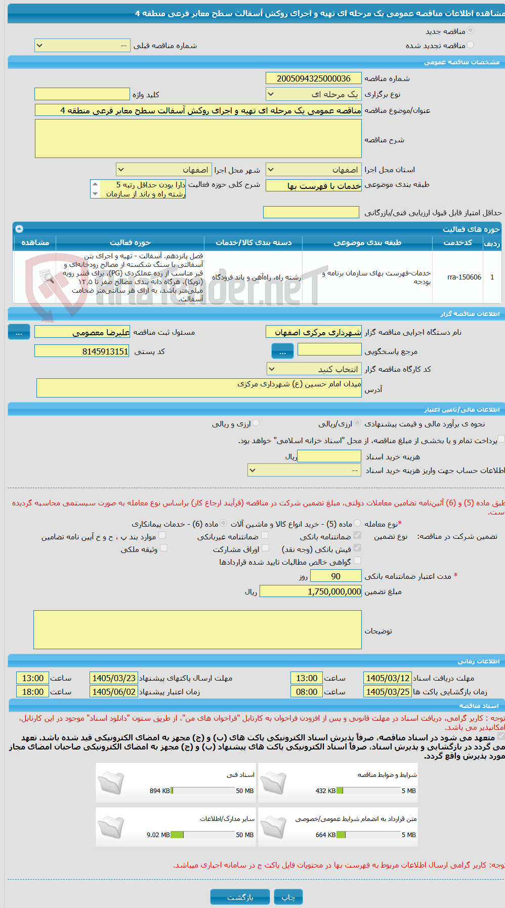 تصویر کوچک آگهی مناقصه عمومی یک مرحله ای تهیه و اجرای روکش آسفالت سطح معابر فرعی منطقه 4