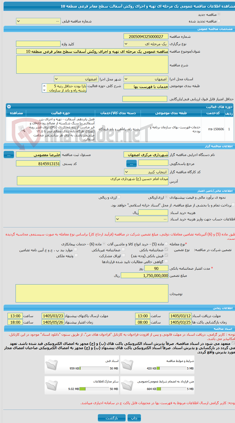 تصویر کوچک آگهی مناقصه عمومی یک مرحله ای تهیه و اجرای روکش آسفالت سطح معابر فرعی منطقه 10