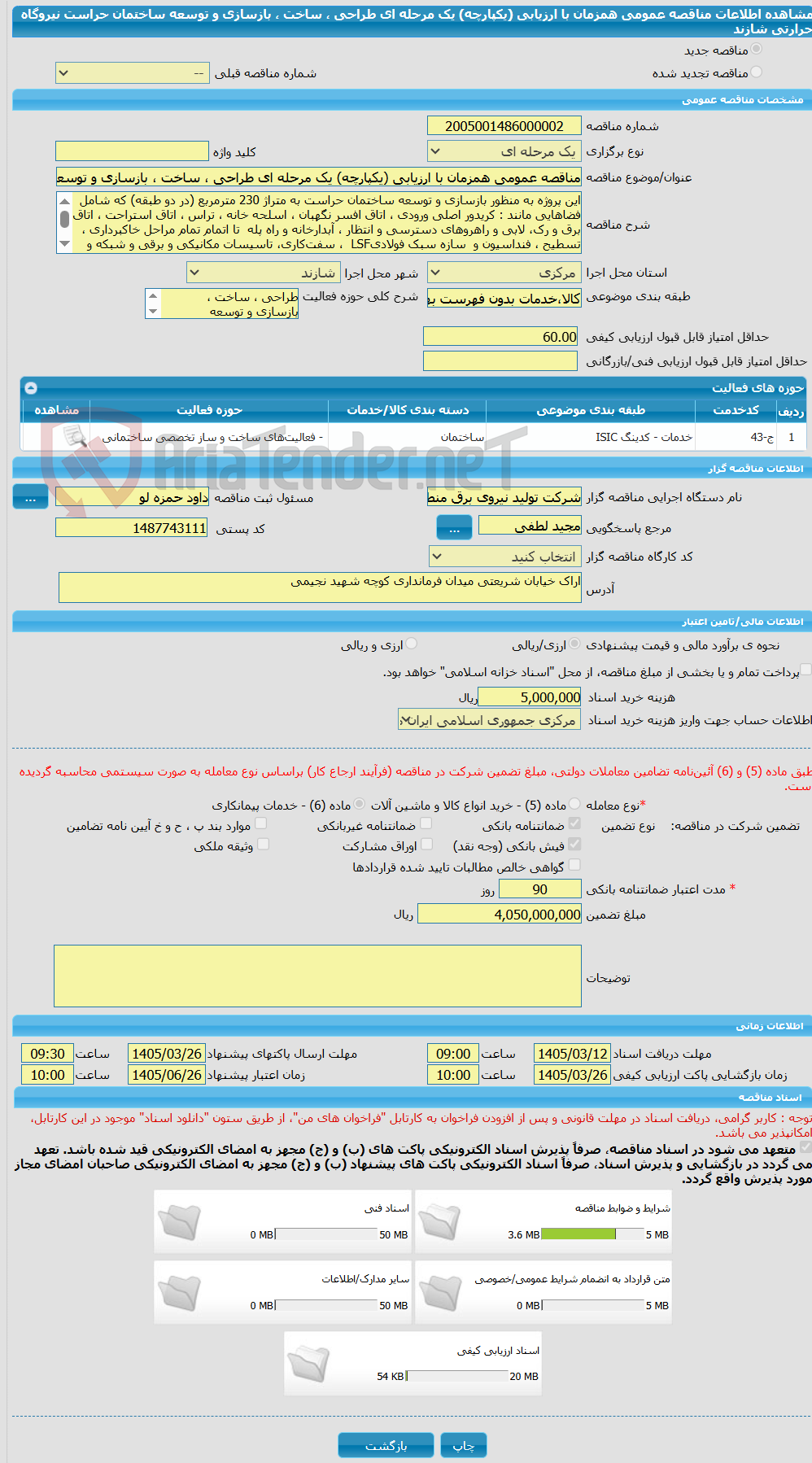 تصویر کوچک آگهی مناقصه عمومی همزمان با ارزیابی (یکپارچه) یک مرحله ای طراحی ‌، ساخت ، بازسازی و توسعه ساختمان حراست نیروگاه حرارتی شازند