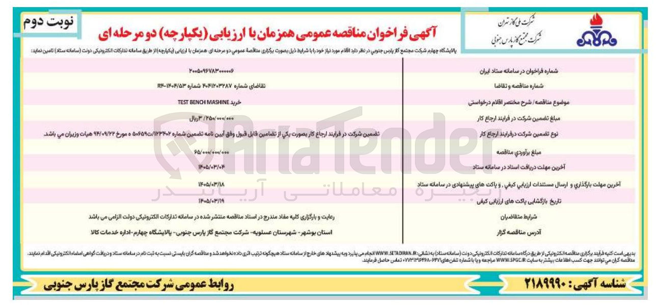 تصویر کوچک آگهی خرید MASHINE BENCH TEST 