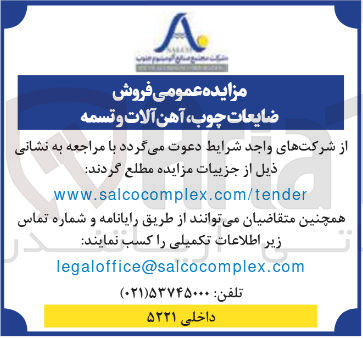 تصویر کوچک آگهی  فروش ضایعات چوب، آهن آلات و تسمه