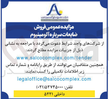 تصویر کوچک آگهی فروش ضایعات سرباره آلومینیوم