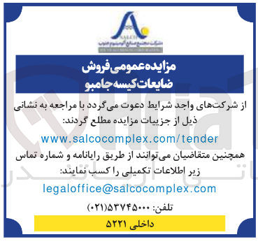 تصویر کوچک آگهی فروش ضایعات کیسه جامبو