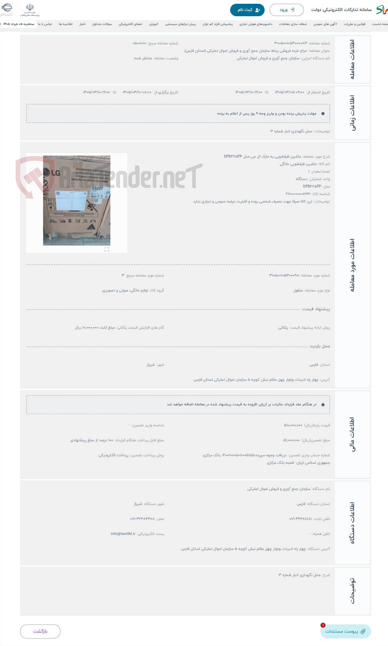تصویر کوچک آگهی حراج ماشین ظرفشویی به مارک ال جی مدل DFB425FP 