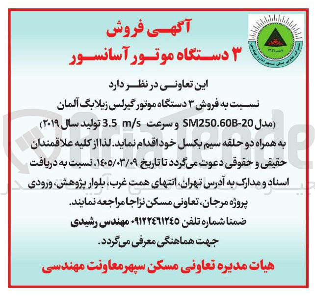 تصویر کوچک آگهی فروش ۳ دستگاه موتور گیرلس زیلابگ آلمان