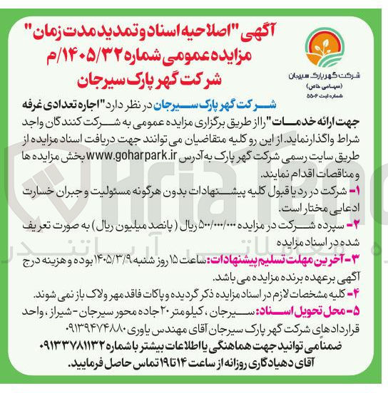 تصویر کوچک آگهی اجاره تعدادی غرفه جهت ارائه خدمات