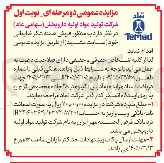 تصویر کوچک آگهی فروش هسته شکر ضایعاتی خود