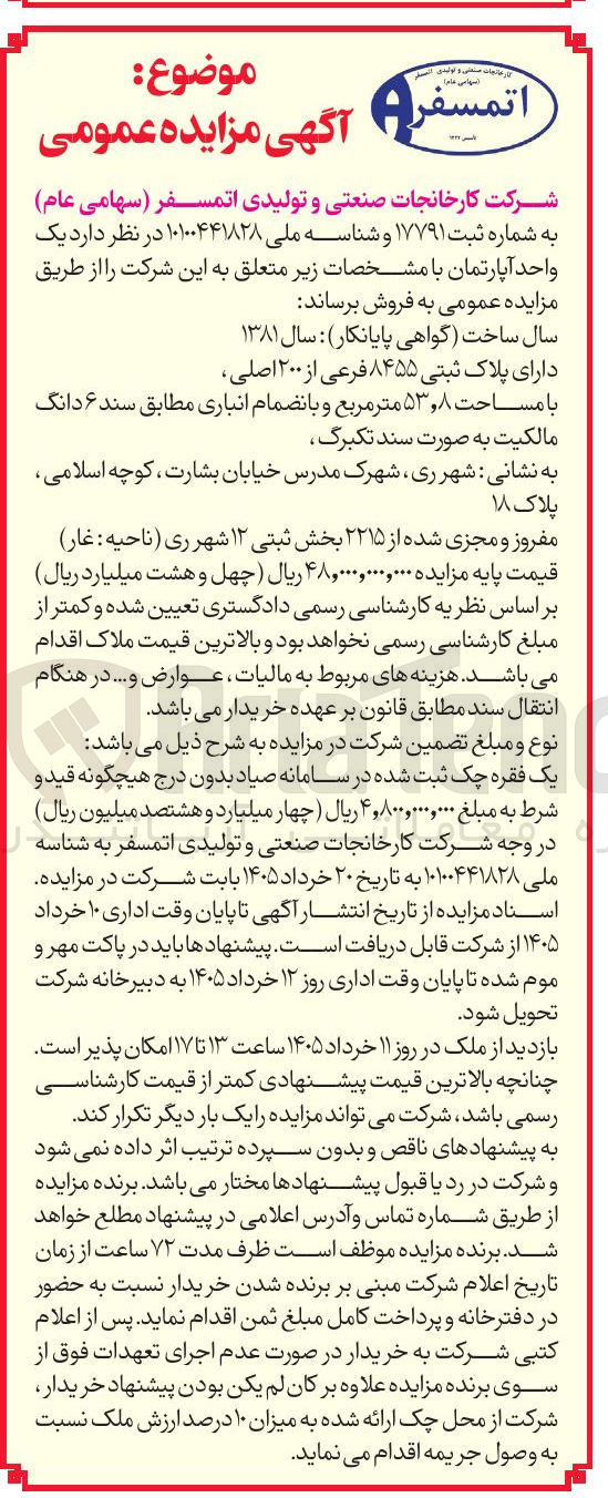 تصویر کوچک آگهی فروش یک واحد آپارتمان متعلق به شرکت با مساحت 53/8 مترمربع
