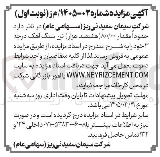 تصویر کوچک آگهی فروش حدودا مقدار ۸۰۰/۰۰۰ تن سنگ آهک درجه 3
