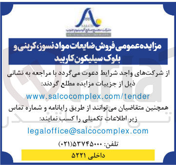 تصویر کوچک آگهی فروش ضایعات مواد نسوز کربنی و بلوک سیلیکون کاربید