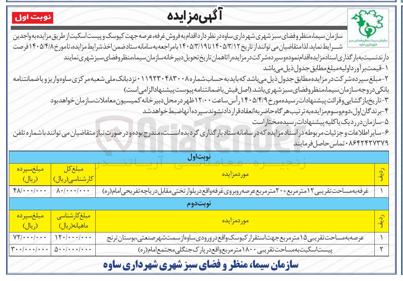 تصویر کوچک آگهی فروش کیوسک و پیست اسکیت 